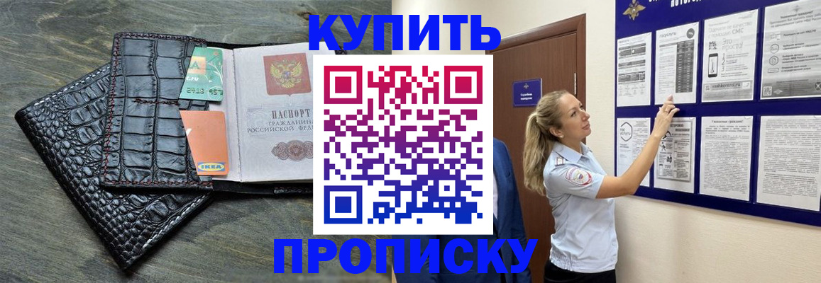 прописка штамп в Ревде