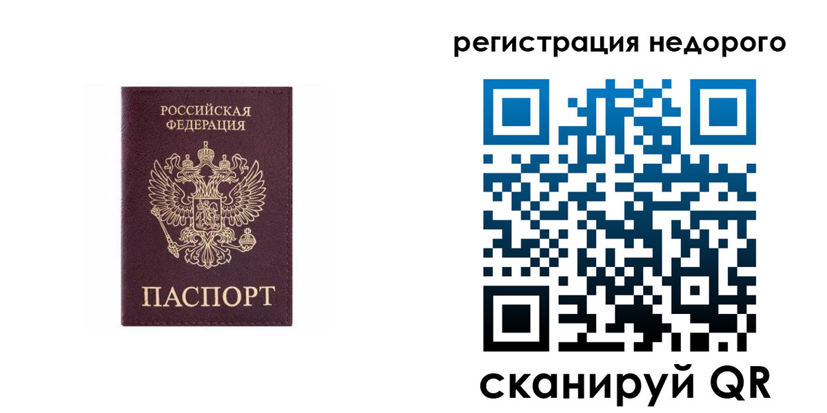 временная регистрация собственник в Ревде