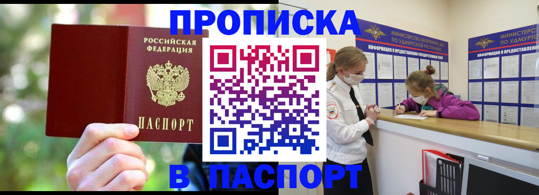 временная регистрация купить в Ревде