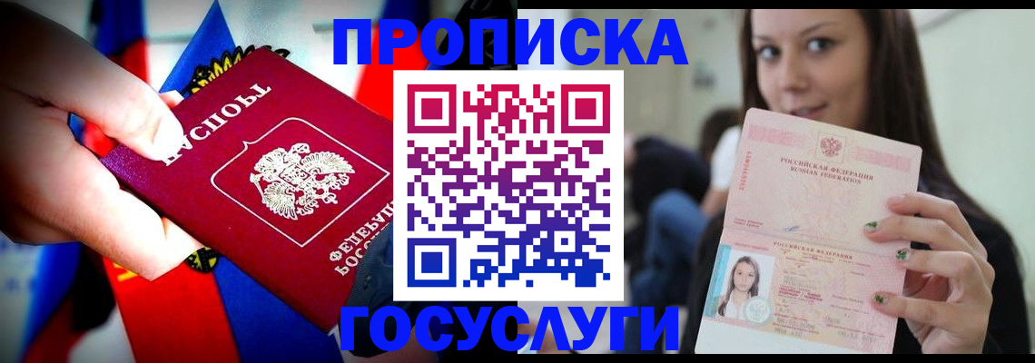 прописка штамп в Ревде