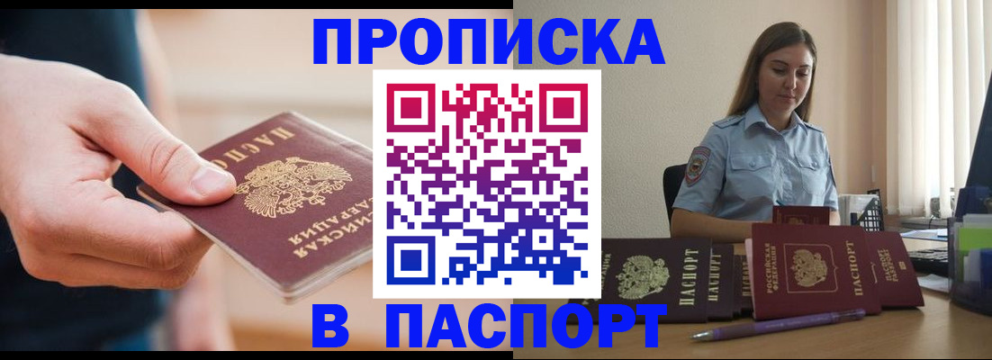прописка поиск в Ревде