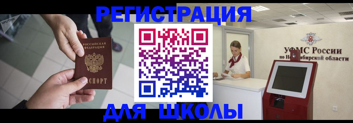 купить прописку в Ревде