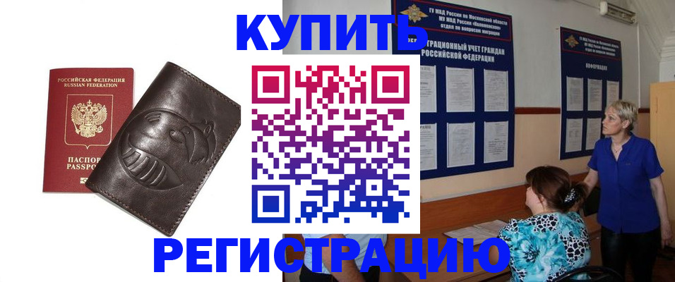 временная регистрация 2025 в Ревде