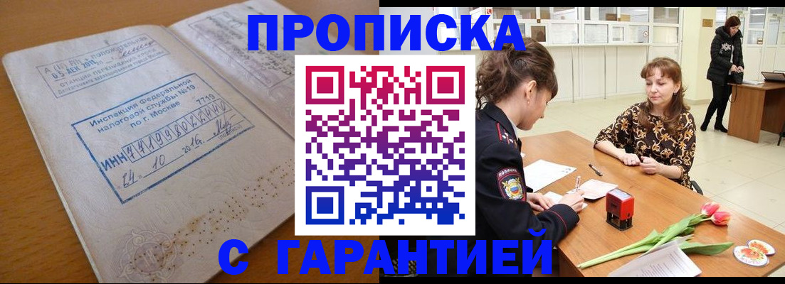прописка штамп в Ревде