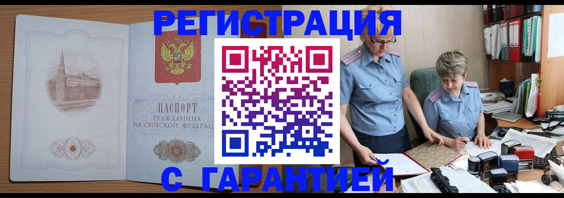 временная регистрация адрес в Ревде